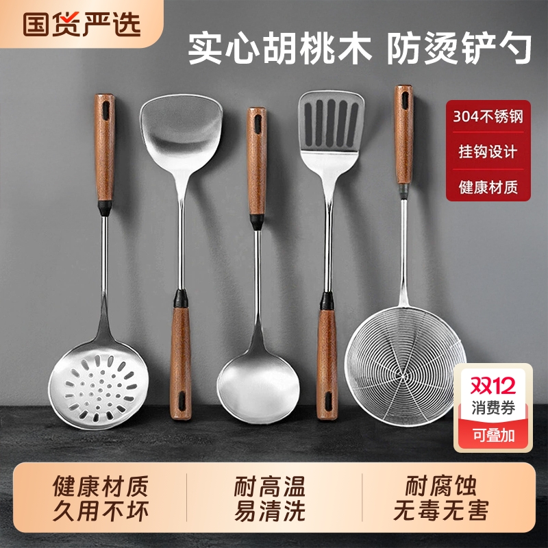 【宝选】锅铲胡桃木套装