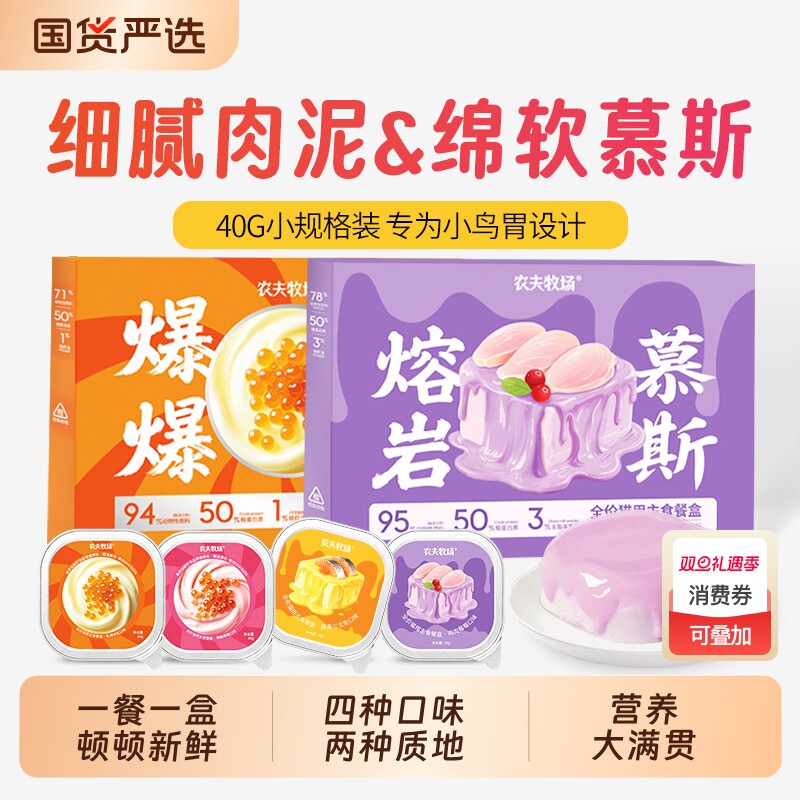 农夫牧场餐盒全价主食猫咪补充营养丰富补水成猫小幼猫湿粮全猫饭