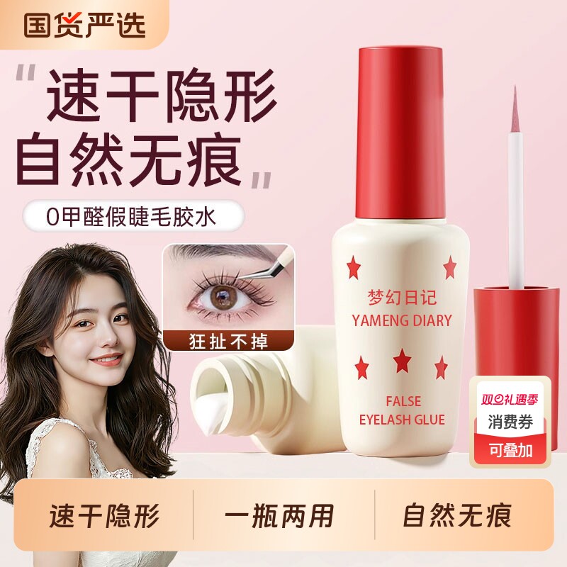 假睫毛胶水2025新款双眼皮无甲醛防过敏嫁接超持久一次性专用定型