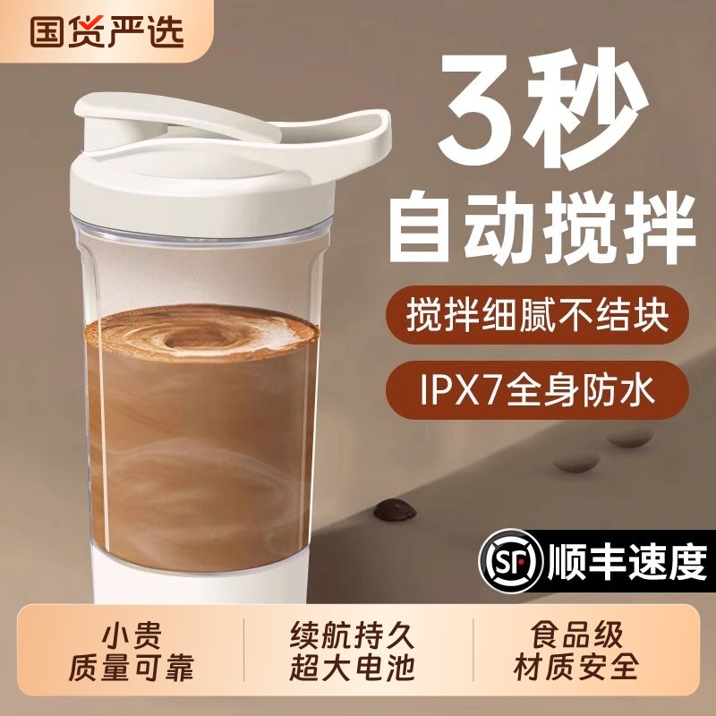 全自动电动搅拌杯咖啡便携式健身运动水杯蛋白粉摇摇杯新款奶粉