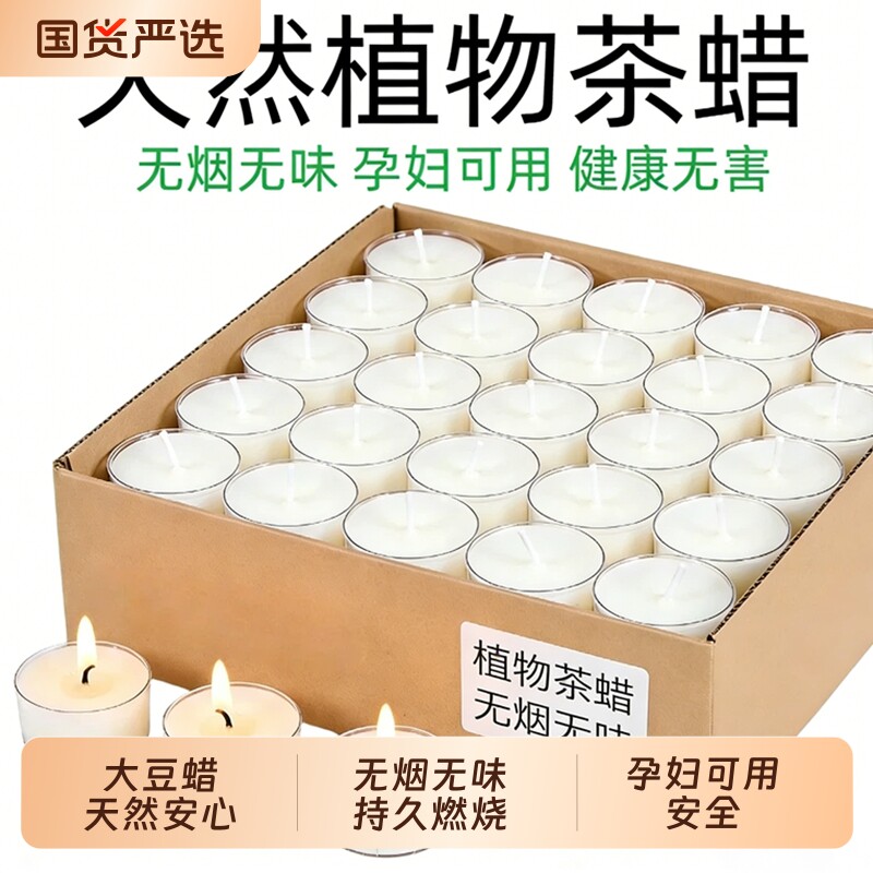 4小时蜡烛家用无烟无味茶蜡2小时100粒火漆印章小蜡烛煮茶香薰蜡