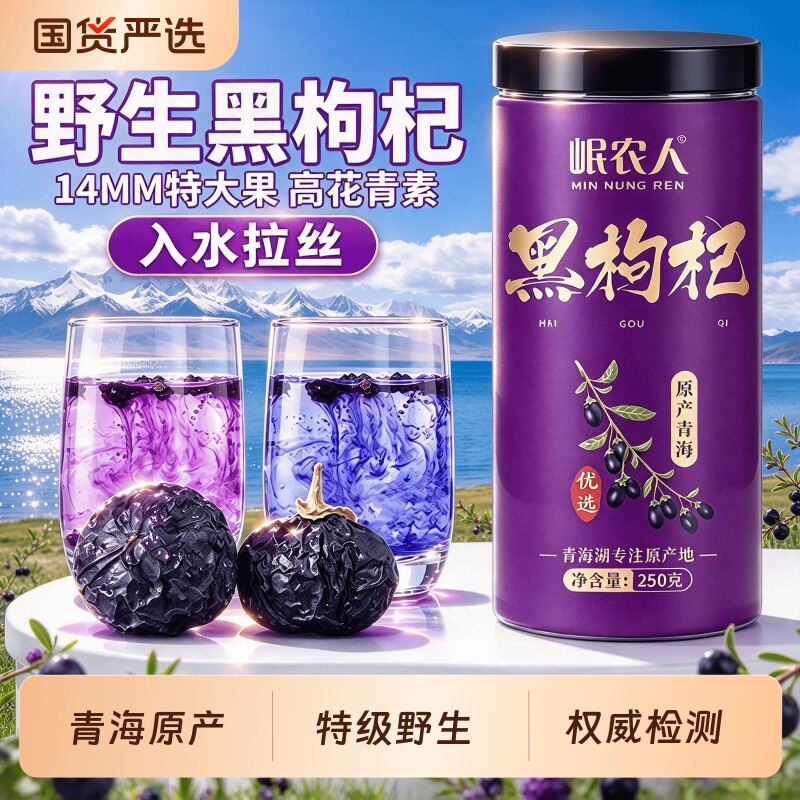 【大果|特级】青海黑枸杞子野生500g泡茶苟杞宁夏官方旗舰店正品