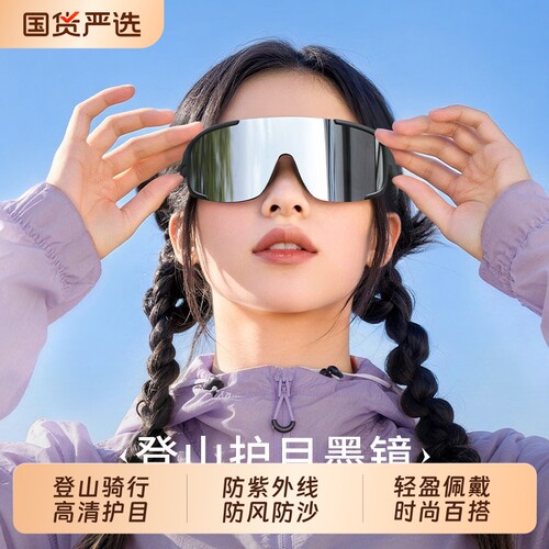 登山护目镜防紫外线男女户外徒步