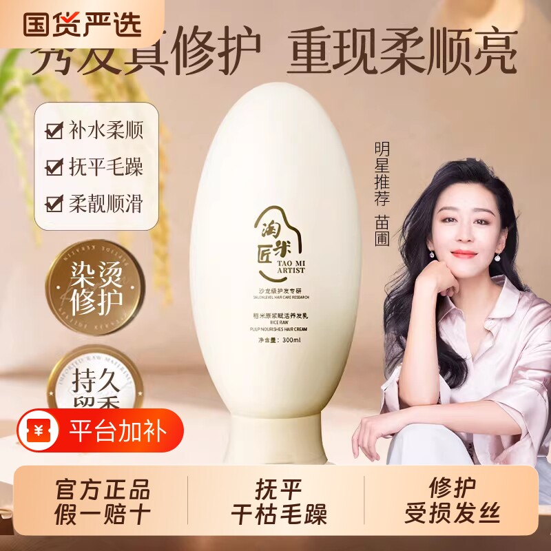 淘米匠护发素稻米原浆养发乳发膜毛躁柔顺干枯女官方顺滑洗发修护
