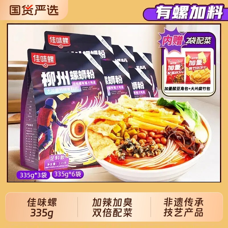 佳味螺螺蛳粉335g袋柳州正宗螺蛳粉丝酸辣粉方便面速食整箱热袋装