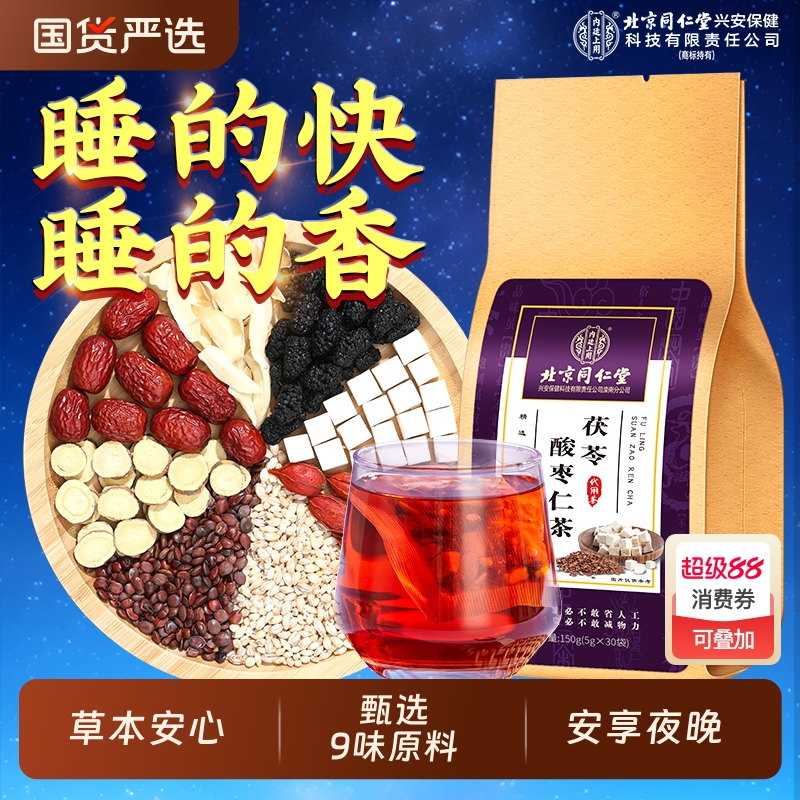 北京同仁堂内廷上用酸枣仁茯苓百合茶非安神助睡眠质量差膏养生茶