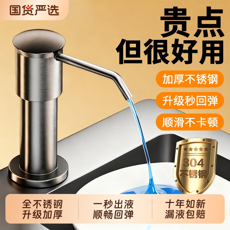 厨房洗洁精水槽按压器304不锈钢皂液器洗菜盆洗涤剂按压器加长管