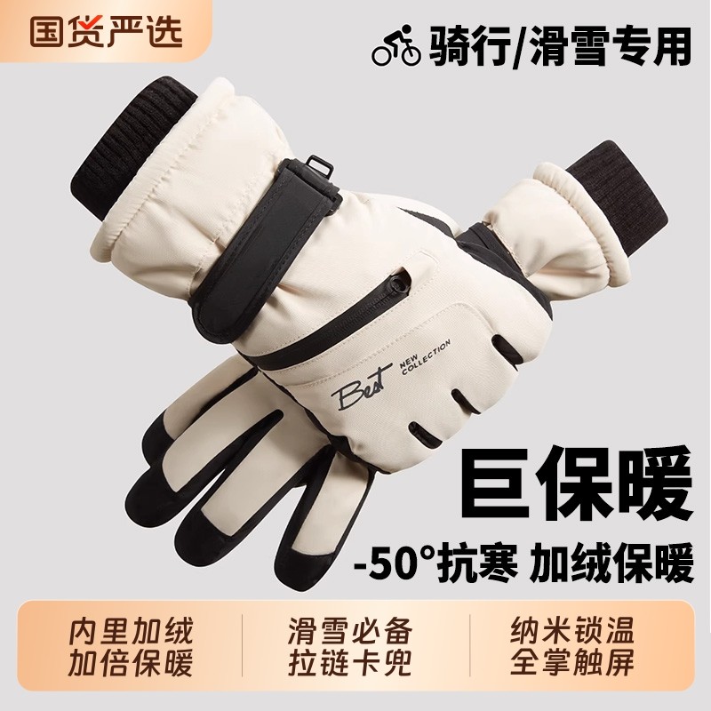 东北零下40度滑雪手套男冬季防寒加绒厚保暖防水御寒骑行电动车女