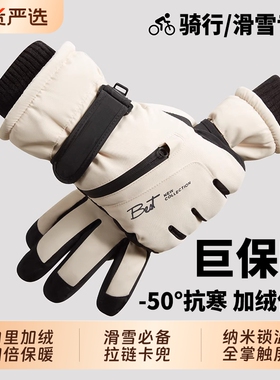 东北零下40度滑雪手套男冬季防寒加绒厚保暖防水御寒骑行电动车女
