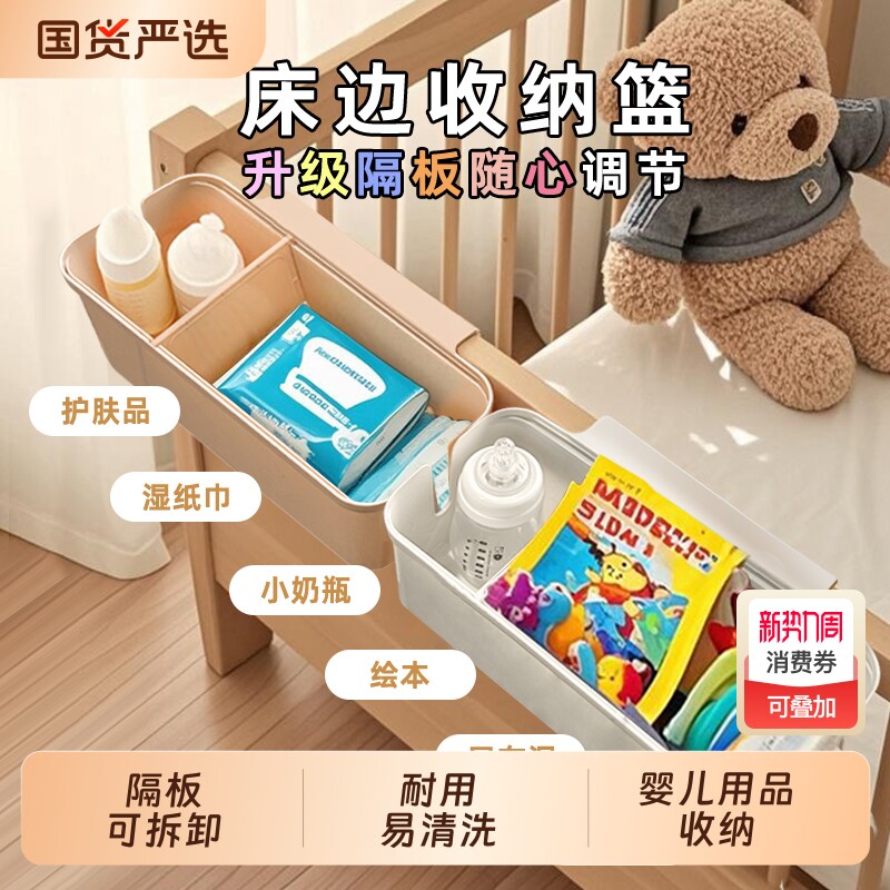 婴儿床边收纳挂篮尿布纸尿裤收纳袋床头挂袋围栏可拆卸分隔收纳盒