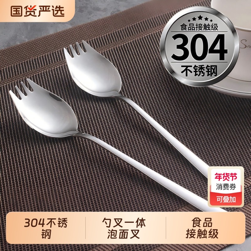 304不锈钢泡面神器叉子宿舍吃方便面一体勺子叉子两用面条沙拉叉,餐饮具,西餐勺,淘宝优惠券,粉丝福利购,淘宝优惠卷