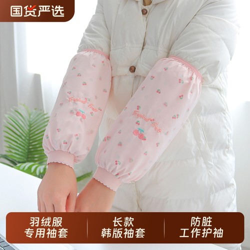 2025新款长款袖套女可爱成人工作防脏套袖办公防污耐磨羽绒服护袖