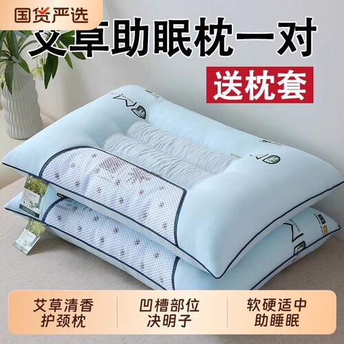 艾草决明子枕头护颈椎助睡眠枕芯成人枕头套单人家用不塌陷学生枕