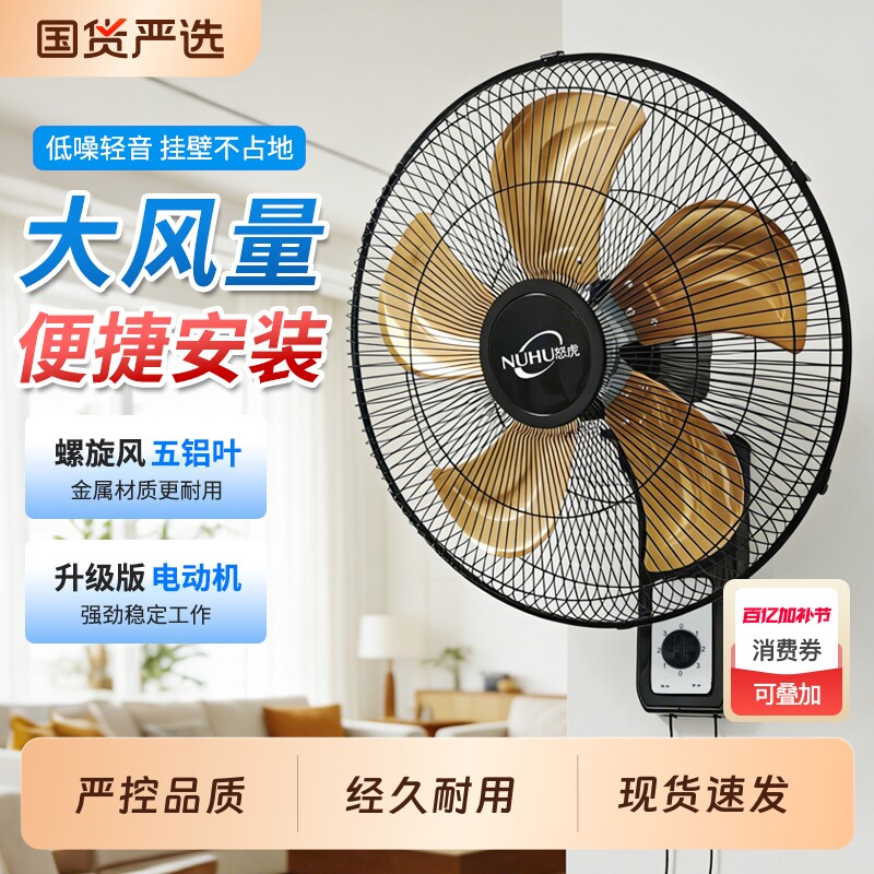 怒虎壁扇电风扇挂壁式餐厅摇头扇墙壁扇大风力家用壁挂商用工业扇