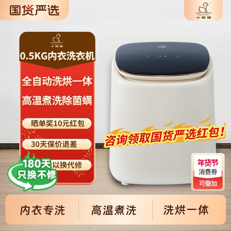 小鸭牌全自动内衣内裤洗衣机家用迷你婴儿小型洗脱一体袜子清洗机