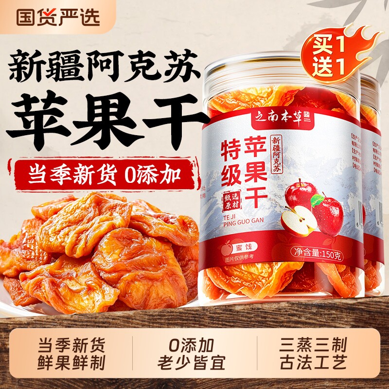 新疆阿克苏苹果干无糖无添加泡水官方旗舰店水果干厚切零食大礼包
