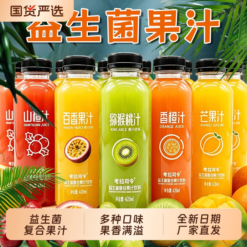益生菌复合果汁饮料420ml芒果香橙百香果整箱瓶装橙汁司令健康