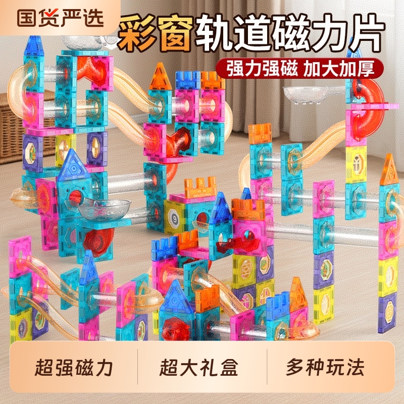 儿童轨道磁力片棒益智玩具彩窗管道3-12岁磁吸积木拼装男女孩礼物