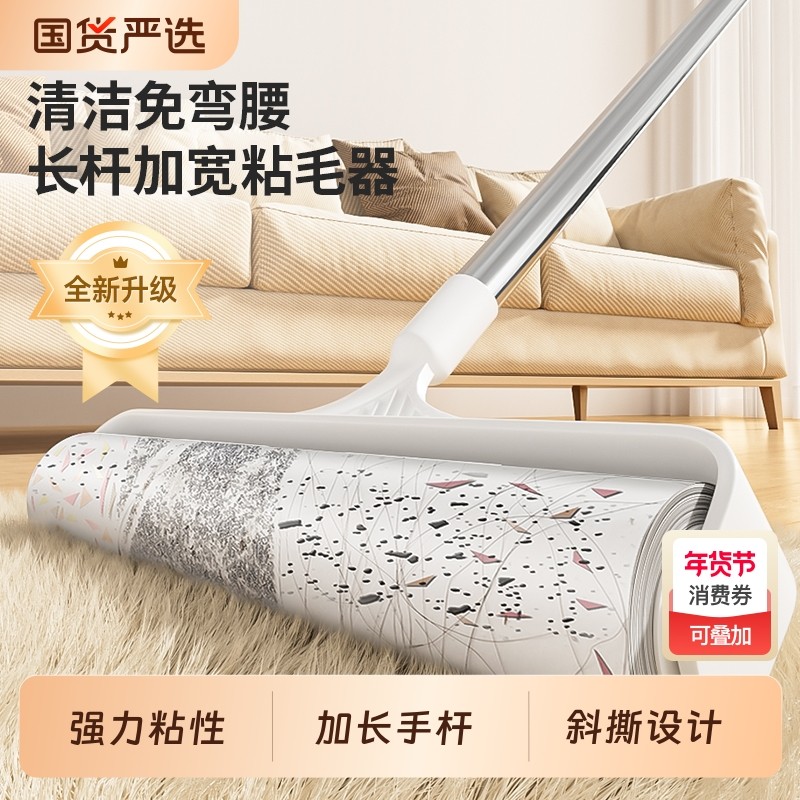 粘毛器滚筒卷纸大号长杆滚刷地板粘毛神器地毯加长强力滚轮衣物,家庭/个人清洁工具,地板粘尘/粘毛器,淘宝优惠券,粉丝福利购,淘宝优惠卷