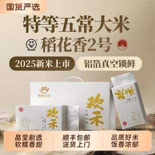 特等五常大米稻花香2号2025年新米东北大米官方旗舰店一斤真空