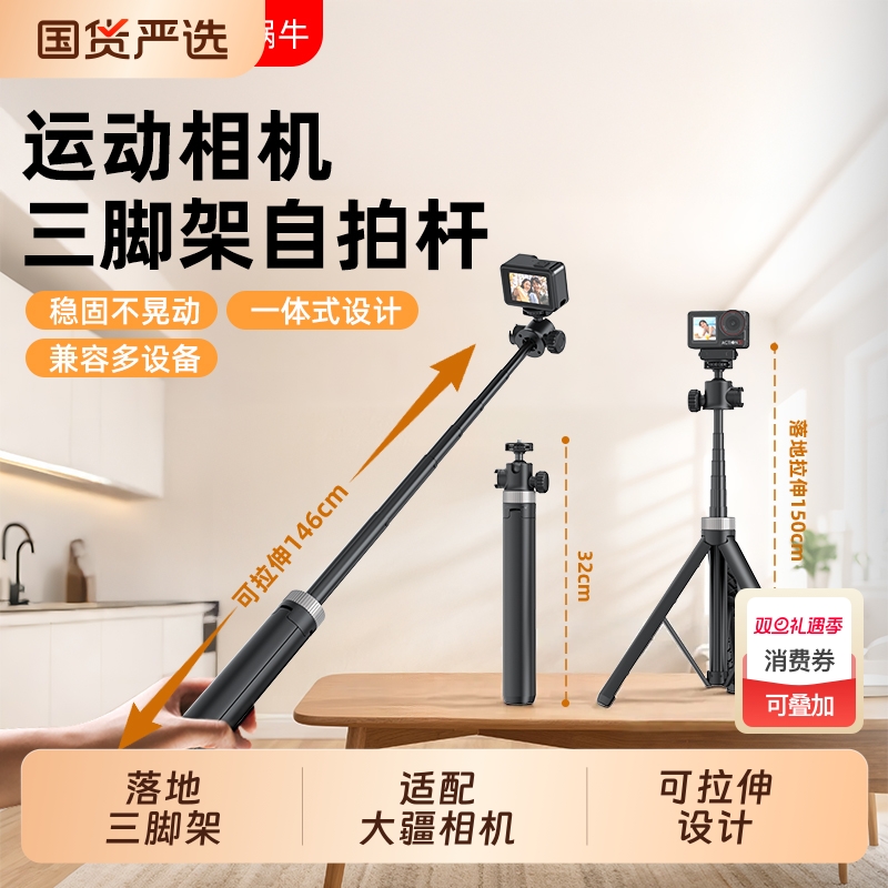 wonew七彩蜗牛适配大疆pocket3落地三脚架手持拍摄可延长云台自拍杆迷你便携运动相机手机支架桌面伸缩三脚架