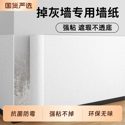 墙纸自粘3d立体墙贴防水防潮家用墙壁纸遮丑装饰掉灰墙面专用贴纸