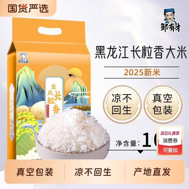 2025新米东北长粒香10斤真空装大米黑龙江香米五常周边国货生态