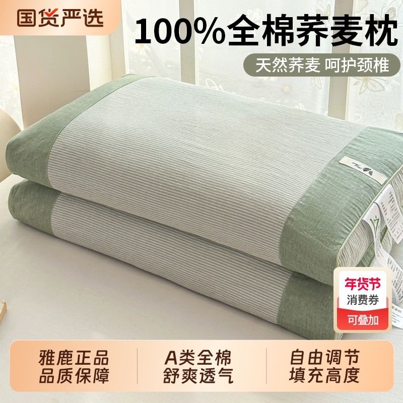 雅鹿纯荞麦枕头护颈椎助睡眠专用纯棉枕芯单人枕夏季男学生一对装