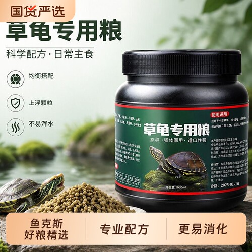 龟粮乌龟饲料中华草龟专用