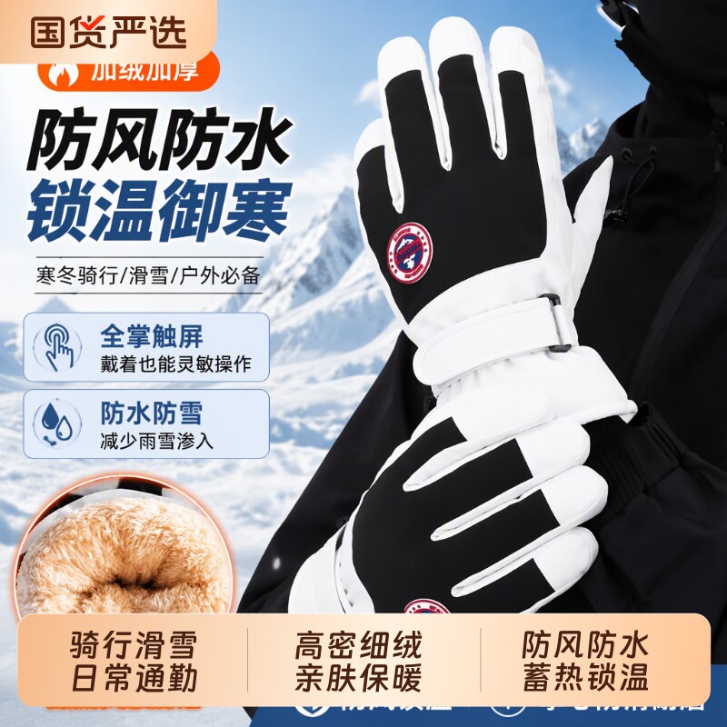 保暖滑雪手套男女士冬季骑行电动摩托车防风防水防寒加绒触屏骑车