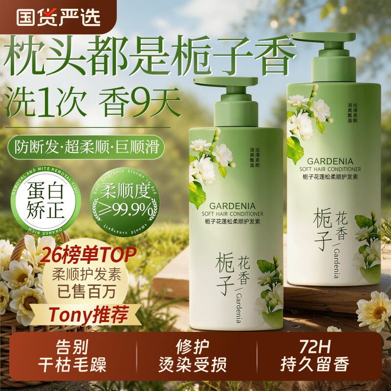 护发素女柔顺顺滑改善毛躁干枯发膜修复受损补水持久留香官方正品