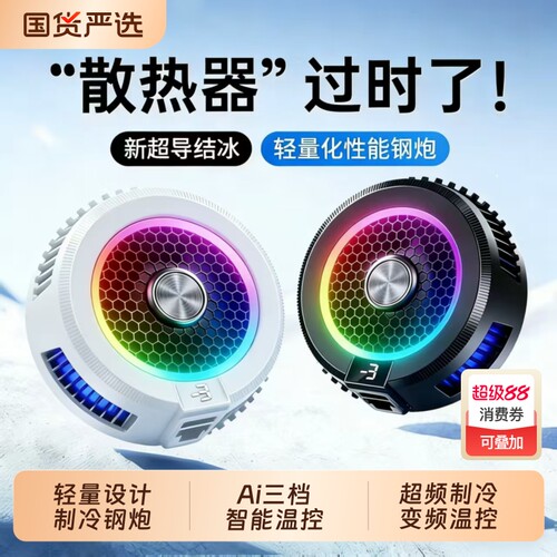 手机散热器降温神器半导体制冷超静音适用苹果黑鲨一加背夹一体桌面支架带风扇冷却2026年新款主播专业游戏