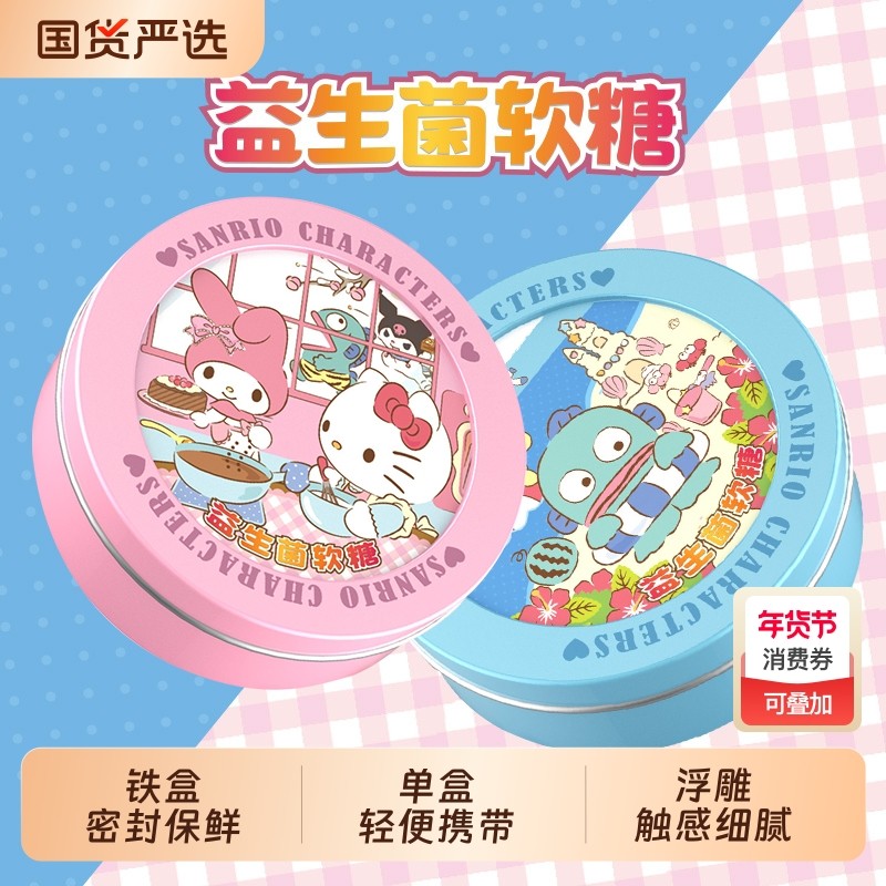 TALA'S三丽鸥正版联名草莓味果汁益生菌软糖82g库洛米kt猫铁盒装