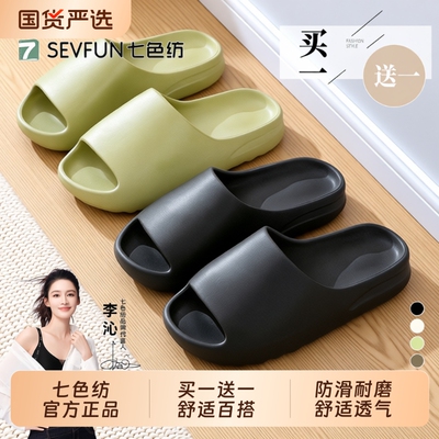 七色纺买一送一椰子拖鞋男士夏季新款家居浴室厚底防滑凉拖女外穿