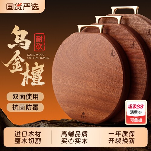 【4CM加厚】整木圆墩菜板