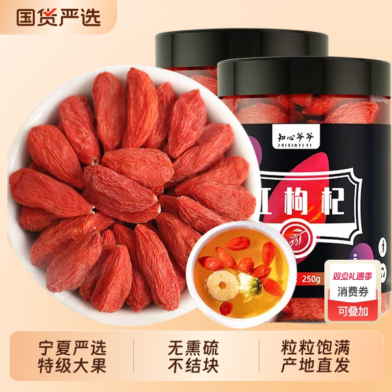 新货枸杞子宁夏特级500g正宗大颗粒红苟杞构纪子茶干泡水250g