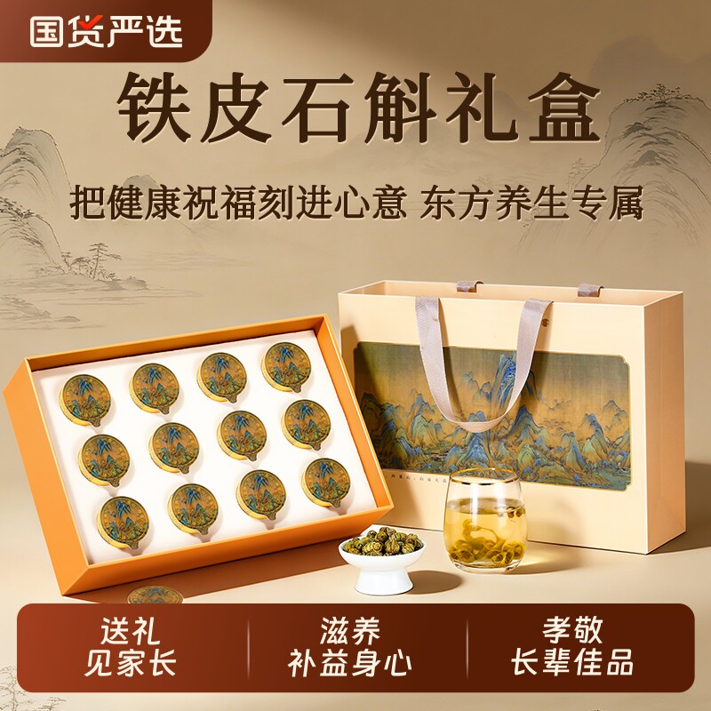 过年正宗铁皮石斛送礼礼盒新年元旦年货枫斗滋补营养品礼品长辈