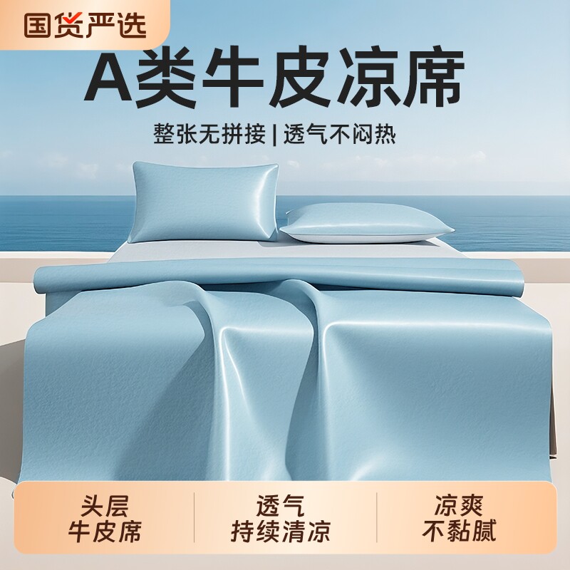 牛皮凉席A类加厚头层水牛皮纯真床垫高端软套席双人整张折叠