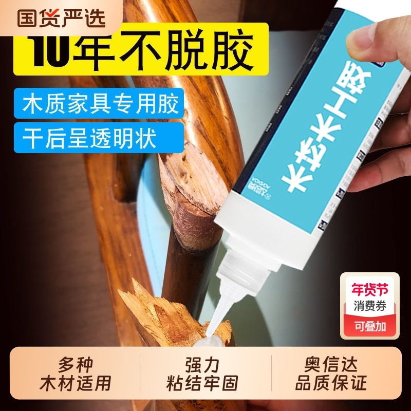强力木工胶水封边条木材专用手工胶白乳胶柜子木头家具修复粘合剂