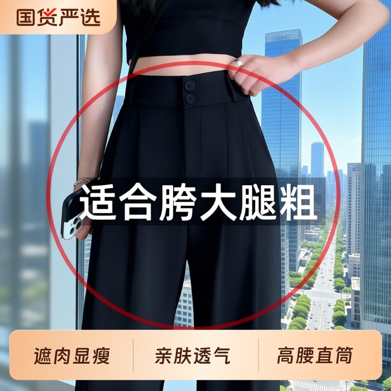 梨形身材黑色西装裤女夏季薄款2026新款直筒休闲裤小个子阔腿裤子										