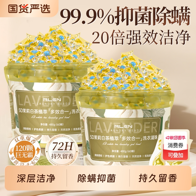 央ma力荐！99%除螨抑菌洗衣凝珠