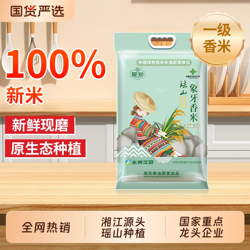 瑶珍象牙香米10斤|177人收藏