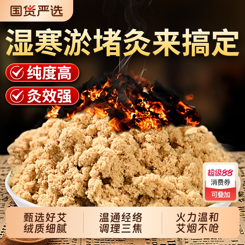 隔姜灸黄金艾绒官方旗舰店正品散装家用美容院专用南京同仁堂陈年