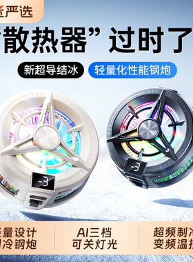 手机散热器苹果磁吸半导体制冷静音主播直播打游戏吃鸡降温散热适用i于pad黑鲨iqoo小米2025年新款电竞大面积