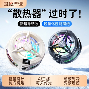 手机散热器苹果磁吸半导体制冷静音主播直播打游戏吃鸡降温散热适用i于pad黑鲨iqoo小米2025年新款电竞大面积