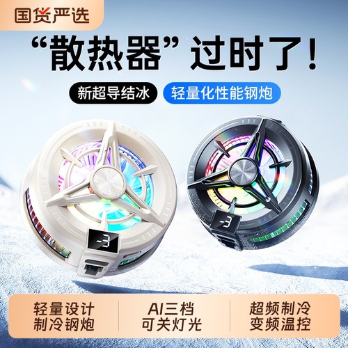 手机散热器苹果磁吸半导体制冷静音主播直播打游戏吃鸡降温散热适用i于pad黑鲨iqoo小米2025年新款电竞大面积