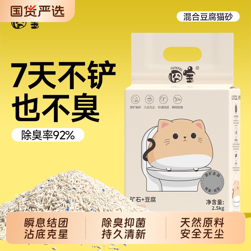 囧宝豆腐混合猫砂除臭无尘结团膨润土不易沾底防臭砂幼猫专用