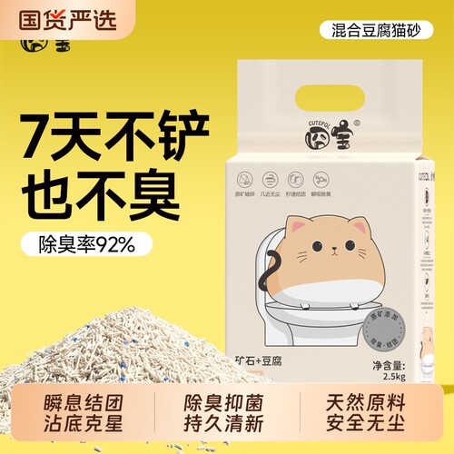 囧宝豆腐混合猫砂20斤抗菌除臭