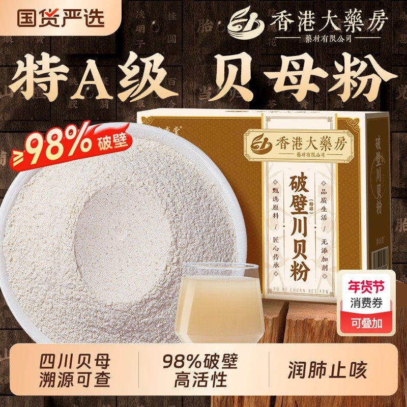 破壁川贝粉阿坝州野外生川贝母四川原产官方旗舰店止无硫咳中材药