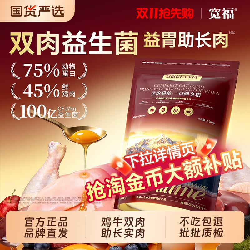 宽福猫粮【保价双11】一口鲜享粮全价鲜肉成幼猫通用平价营养益胃